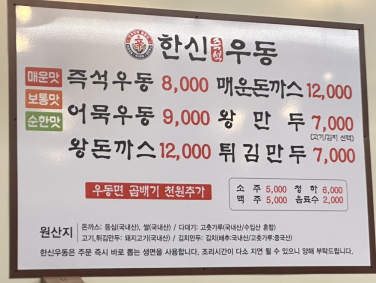 한신우동인덕원점 이미지