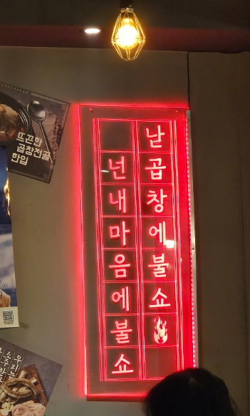 군자대한곱창안양 이미지