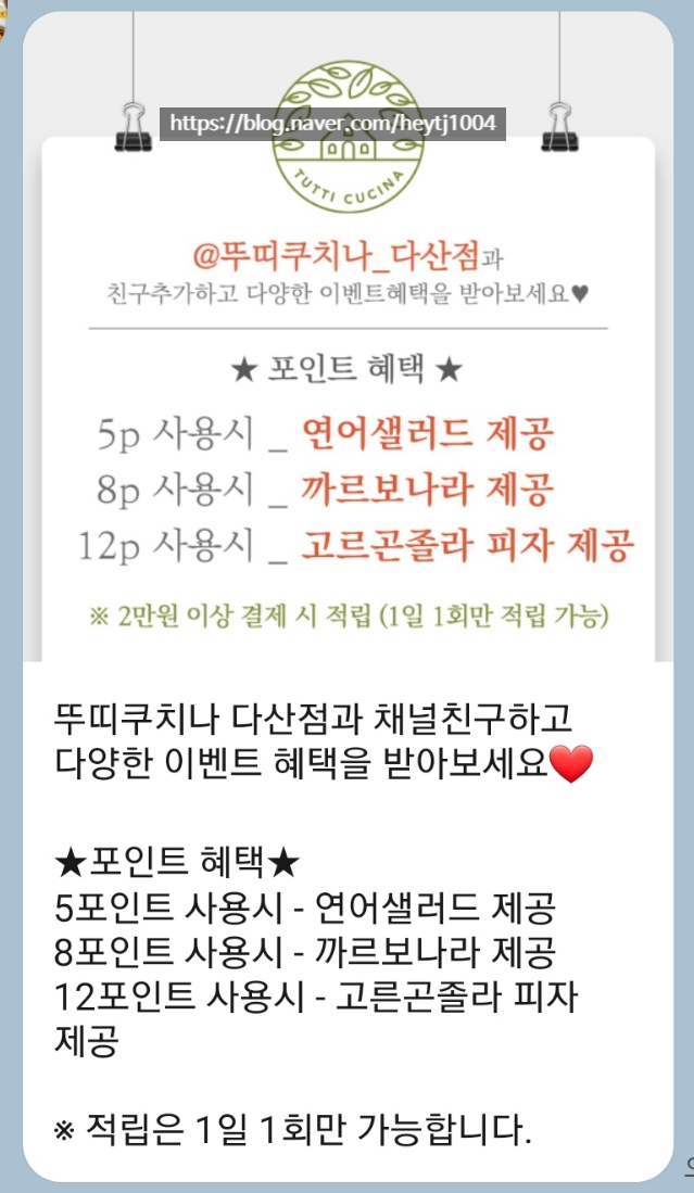 뚜띠쿠치나다산점 이미지