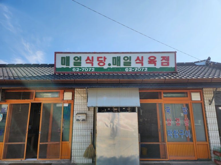 매일식육점 이미지