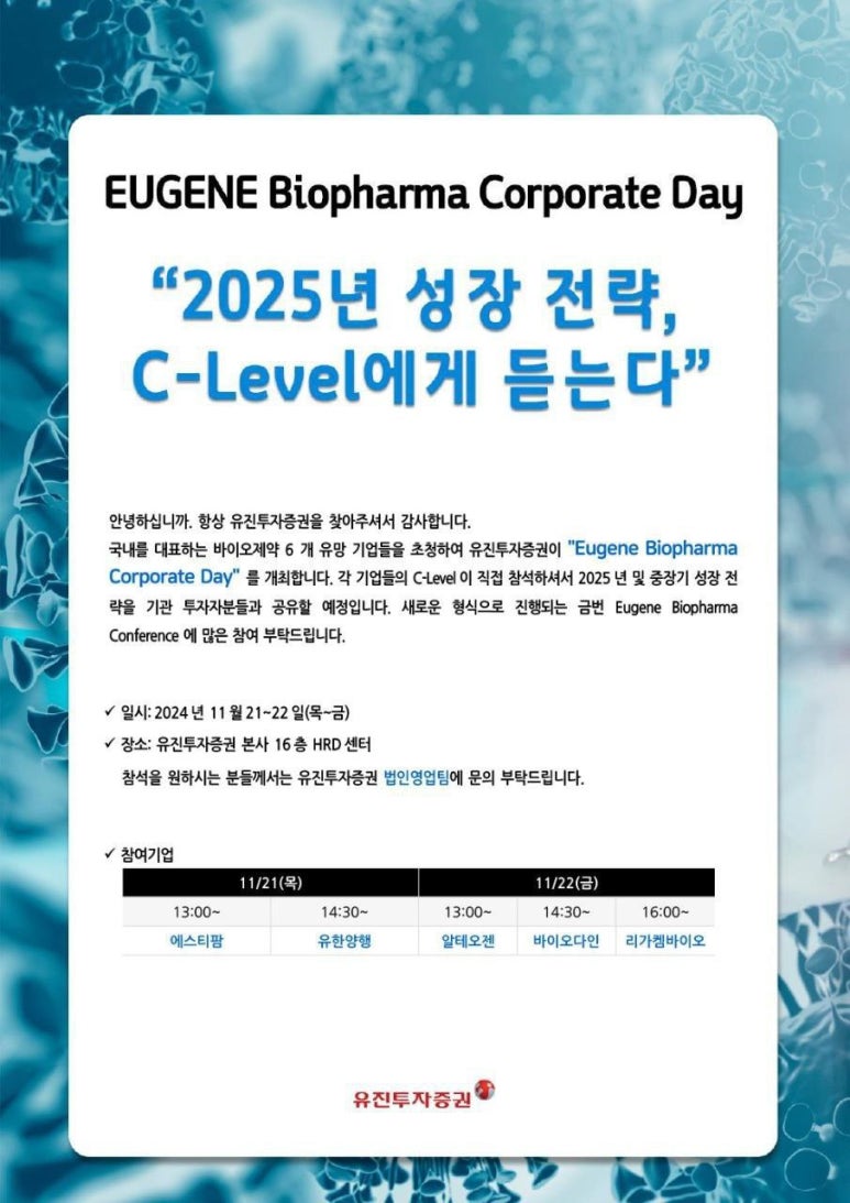유진바이오 이미지