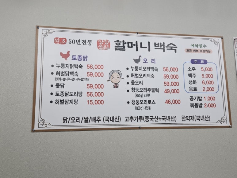 장항송림할머니백숙 이미지