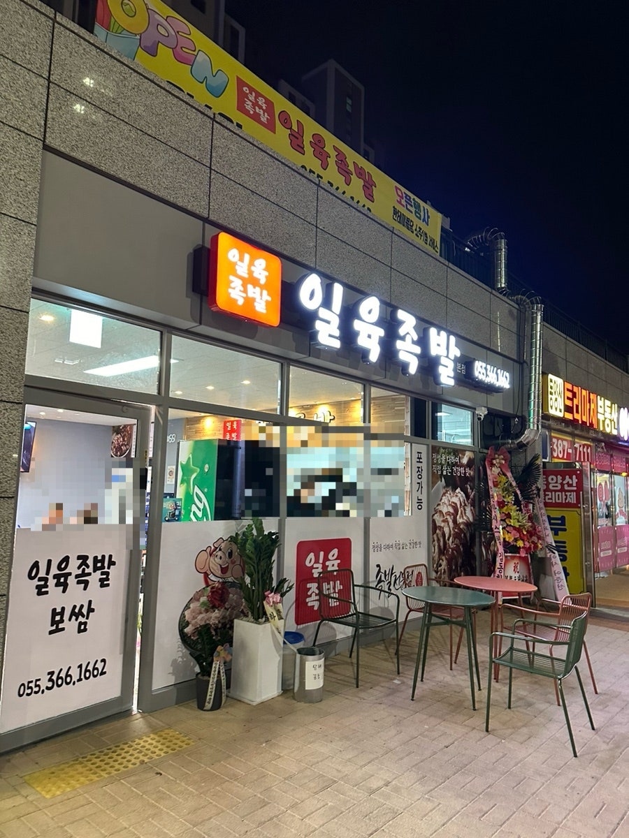 일육족발 이미지
