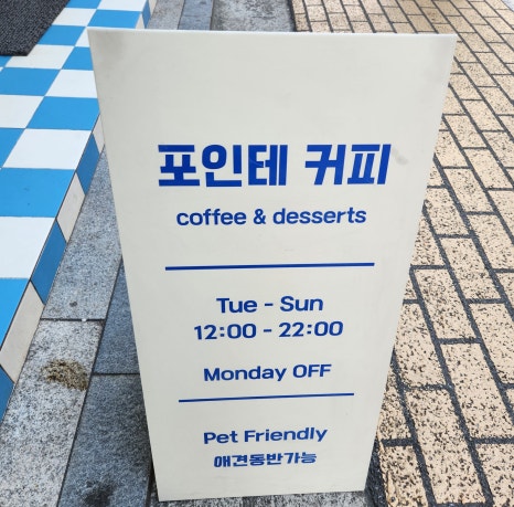 포인테커피 이미지