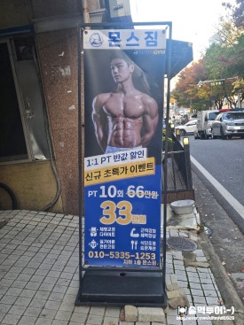 몬스짐 이미지