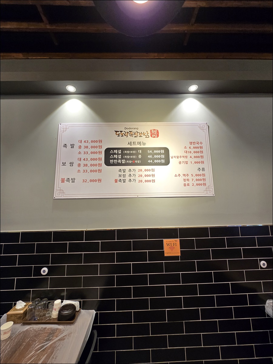 도도랑족발보쌈만성점 이미지