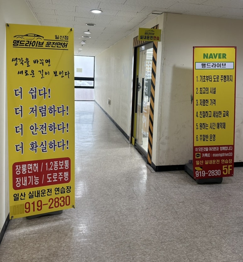 맹드라이브운전면허 이미지