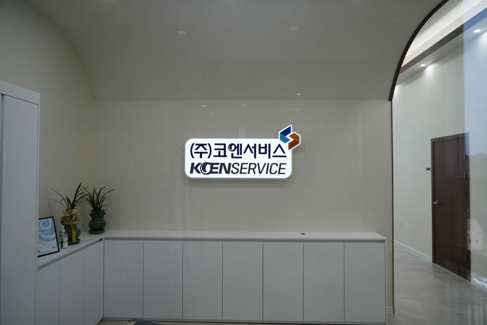 코엔서비스 이미지