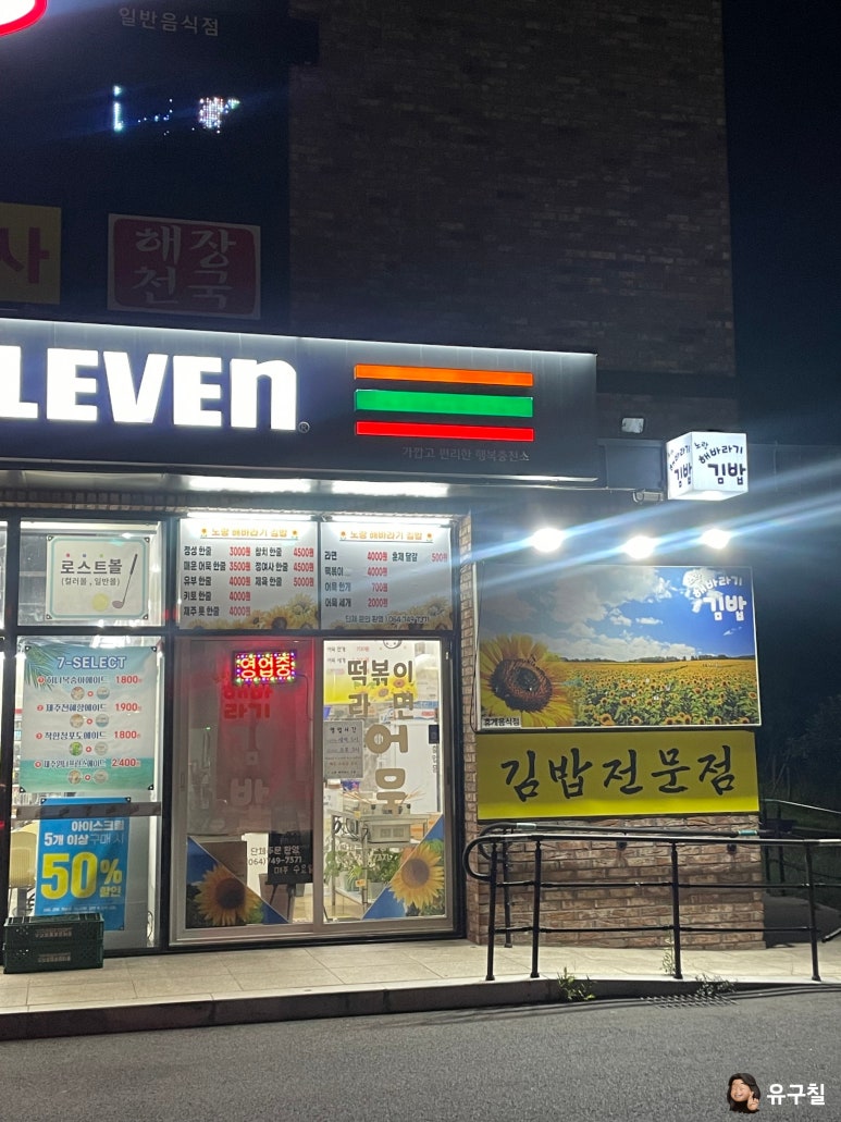 노랑해바라기김밥 이미지