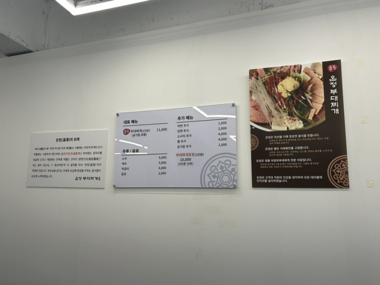 온정부대찌개 이미지