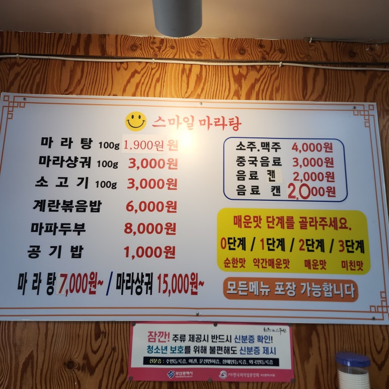 스마일마라탕 이미지