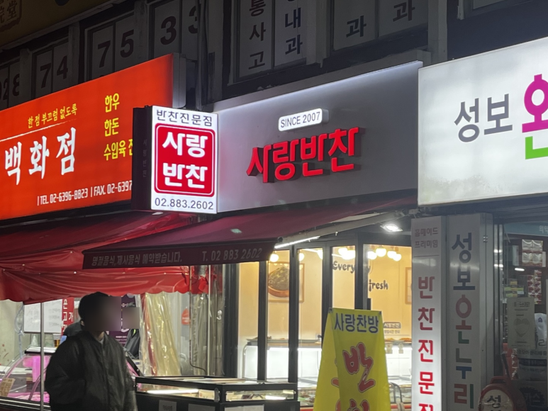 영림식자재마트 이미지