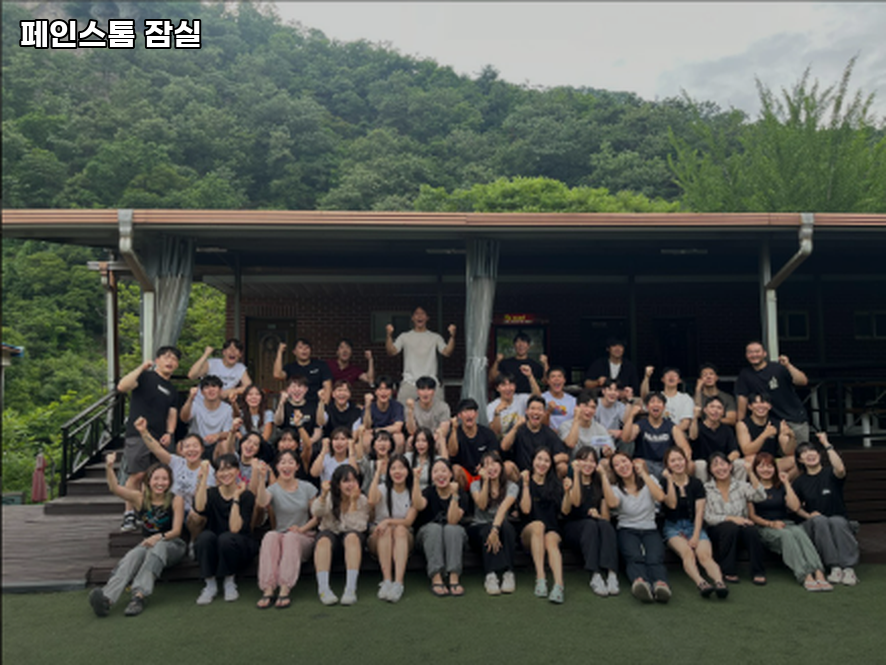페인스톰잠실 이미지