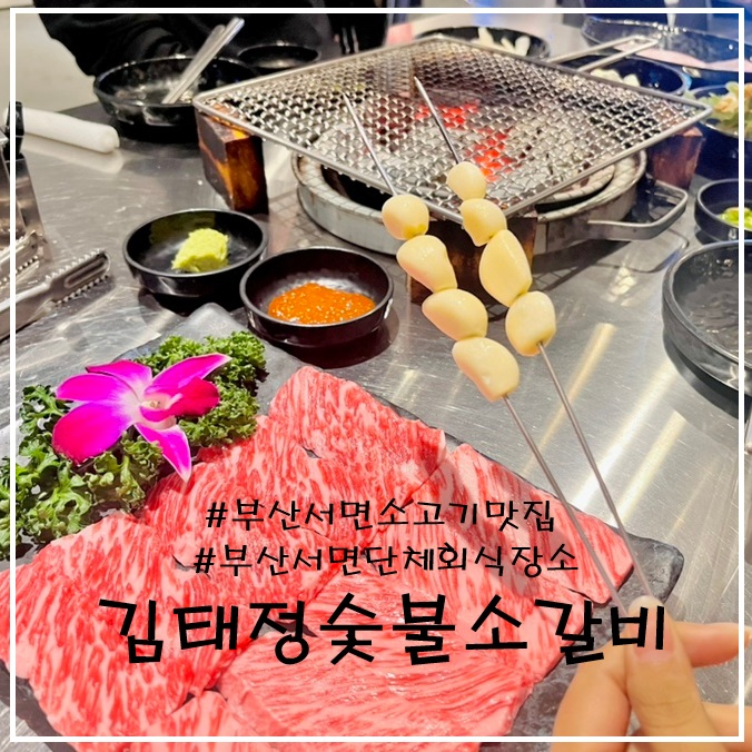 김태정숯불소갈비 이미지
