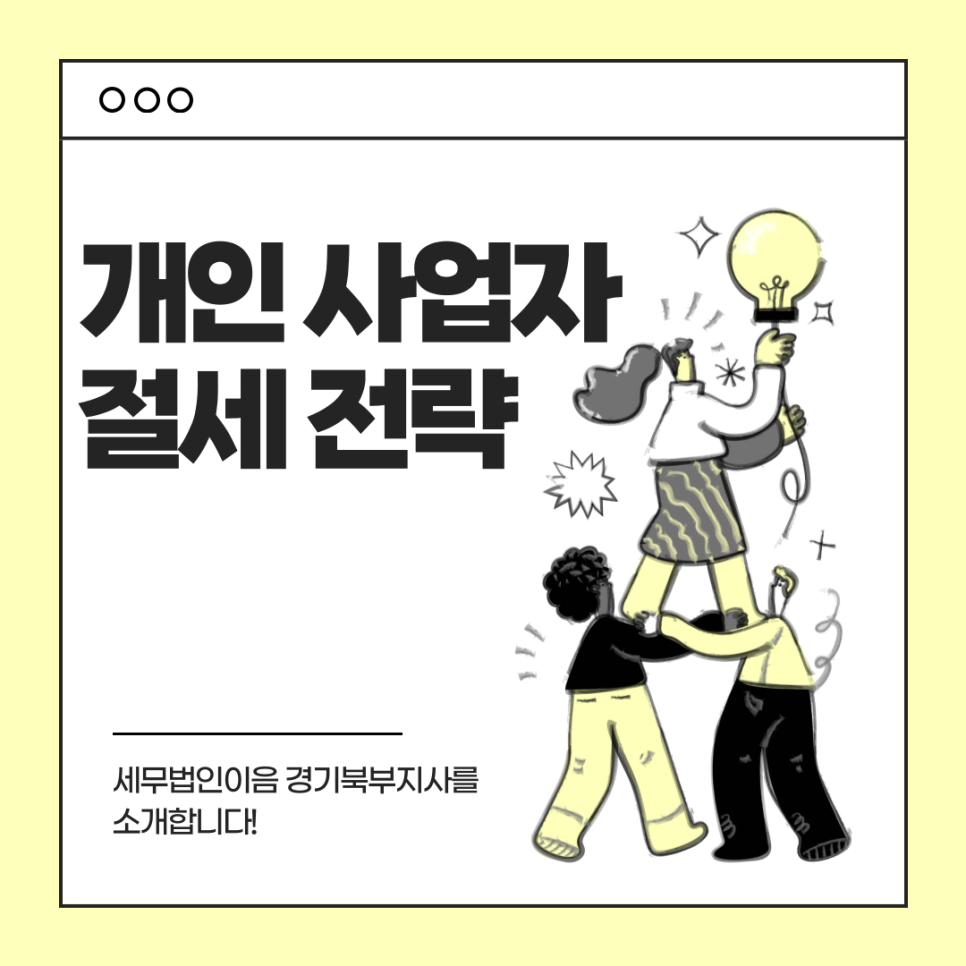 세무법인이음경기북부지사 이미지