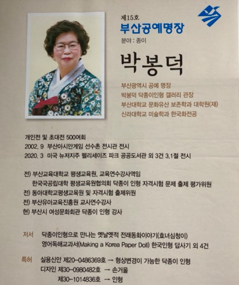 박봉덕닥종이인형갤러리 이미지