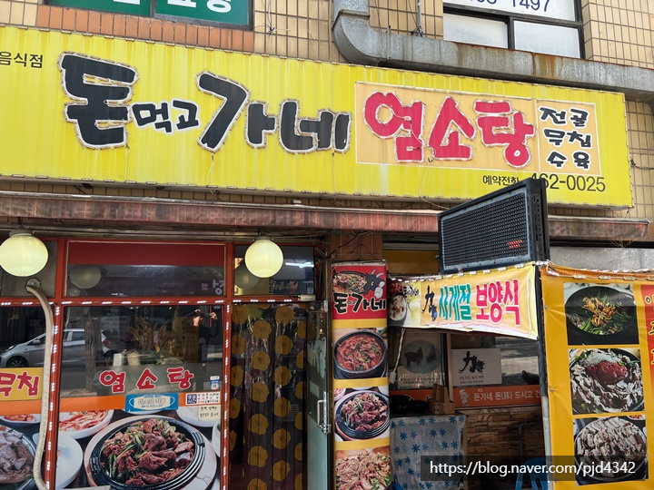 모래내흑염소 이미지