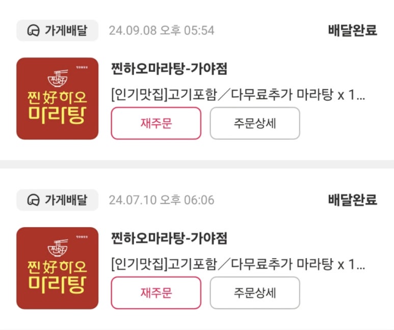 찐하오마라탕 이미지