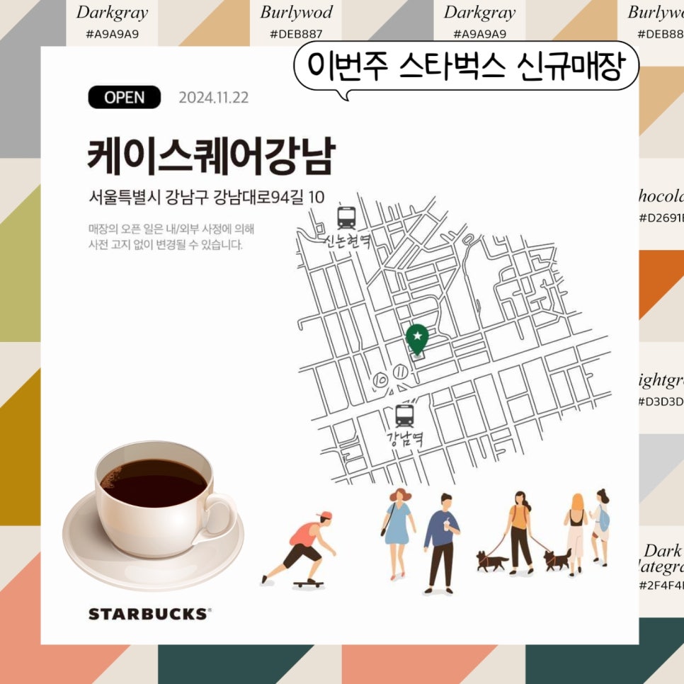 스타벅스 케이스퀘어강남점 이미지