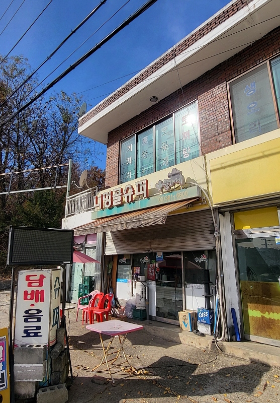 너멍골주유소 이미지