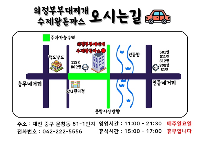 전통의정부부대찌개 이미지