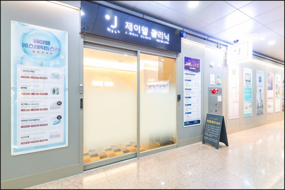 제이웰의원 이미지