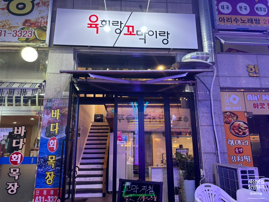 육회랑꼬막이랑 이미지