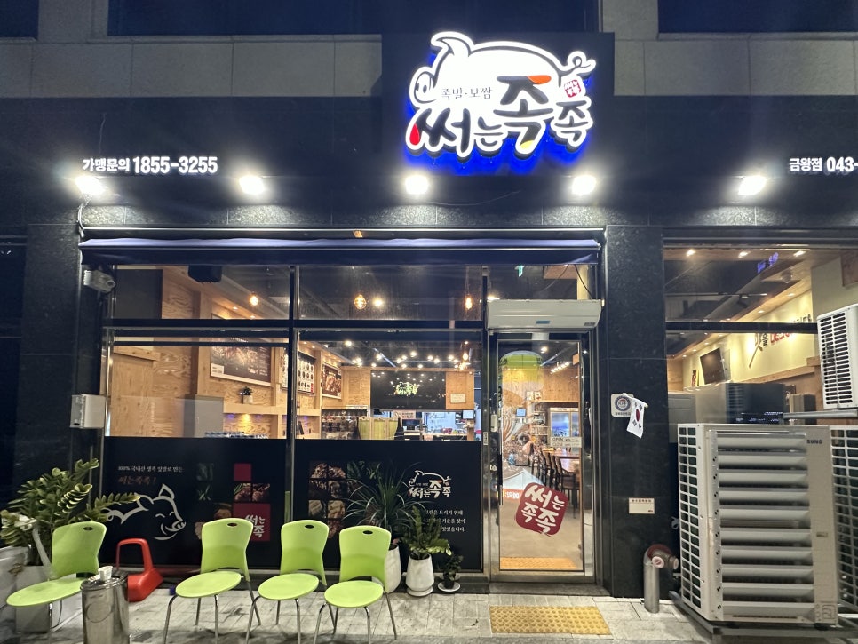 금왕연합정형외과 이미지
