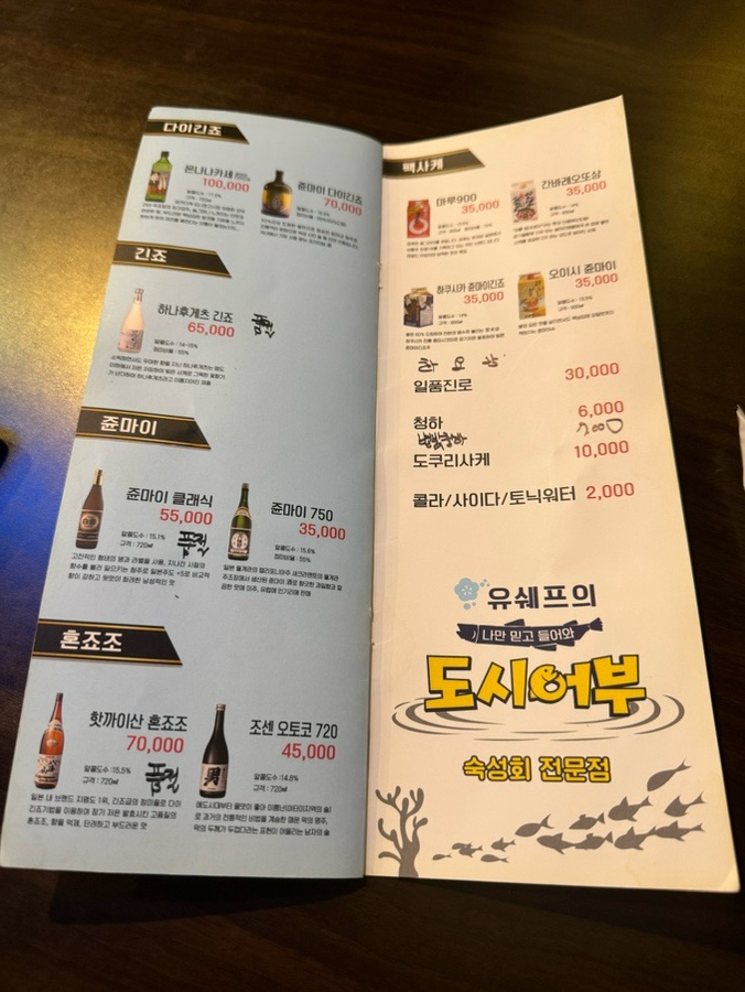 유쉐프의도시어부 이미지
