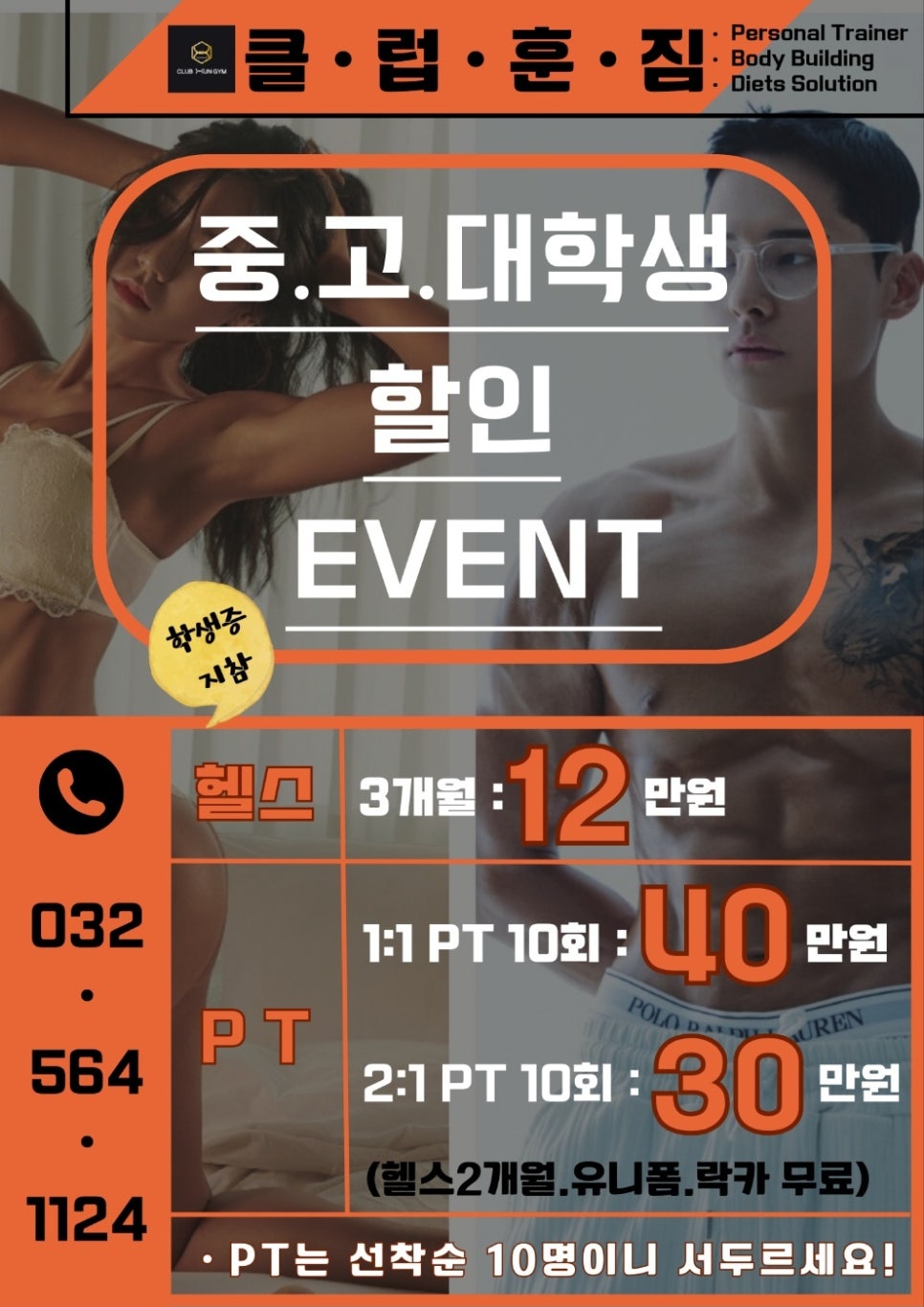 클럽훈짐 이미지