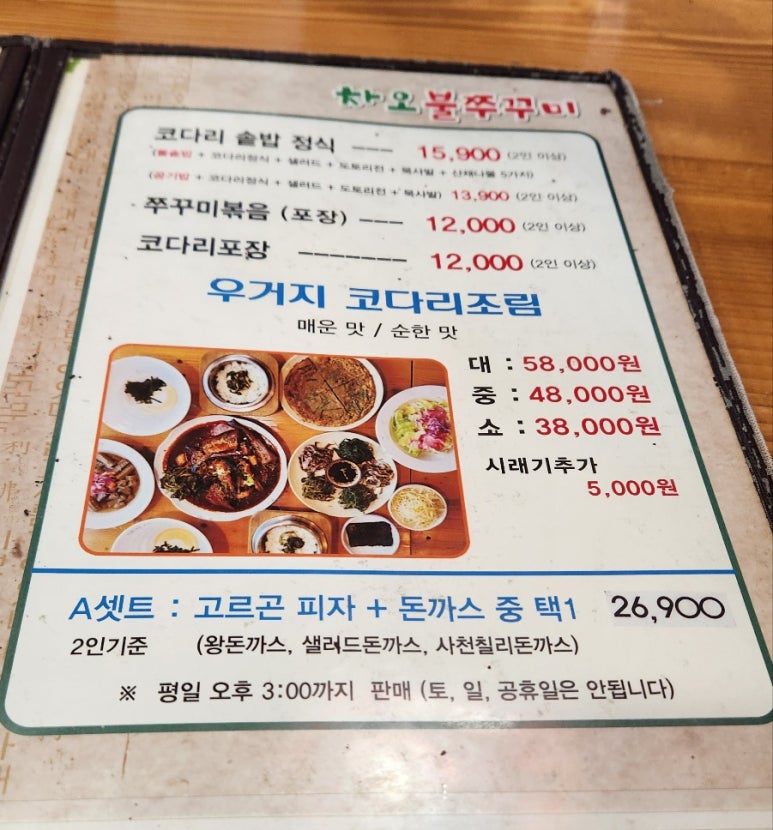 차오불쭈꾸미 이미지
