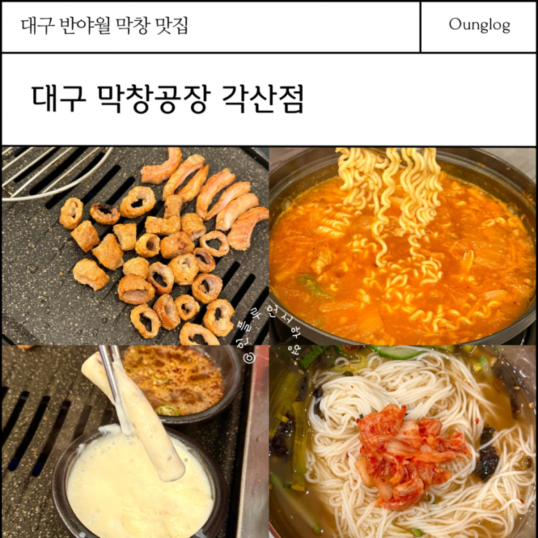 막창공장각산점 이미지