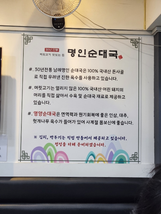 남례 명인 순대국 이미지