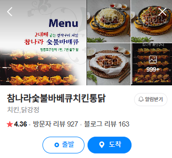참나라숯불바베큐 이미지