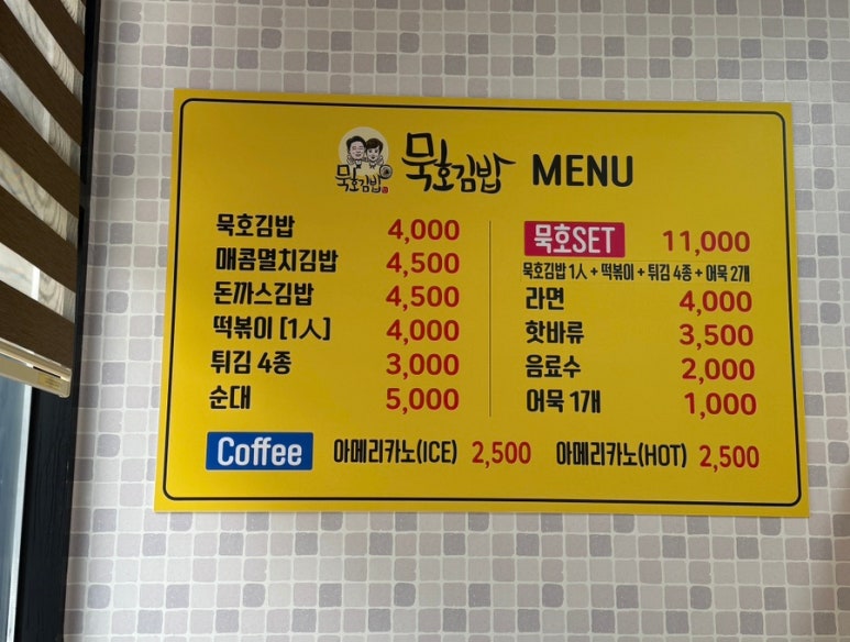 묵호김밥효가점 이미지