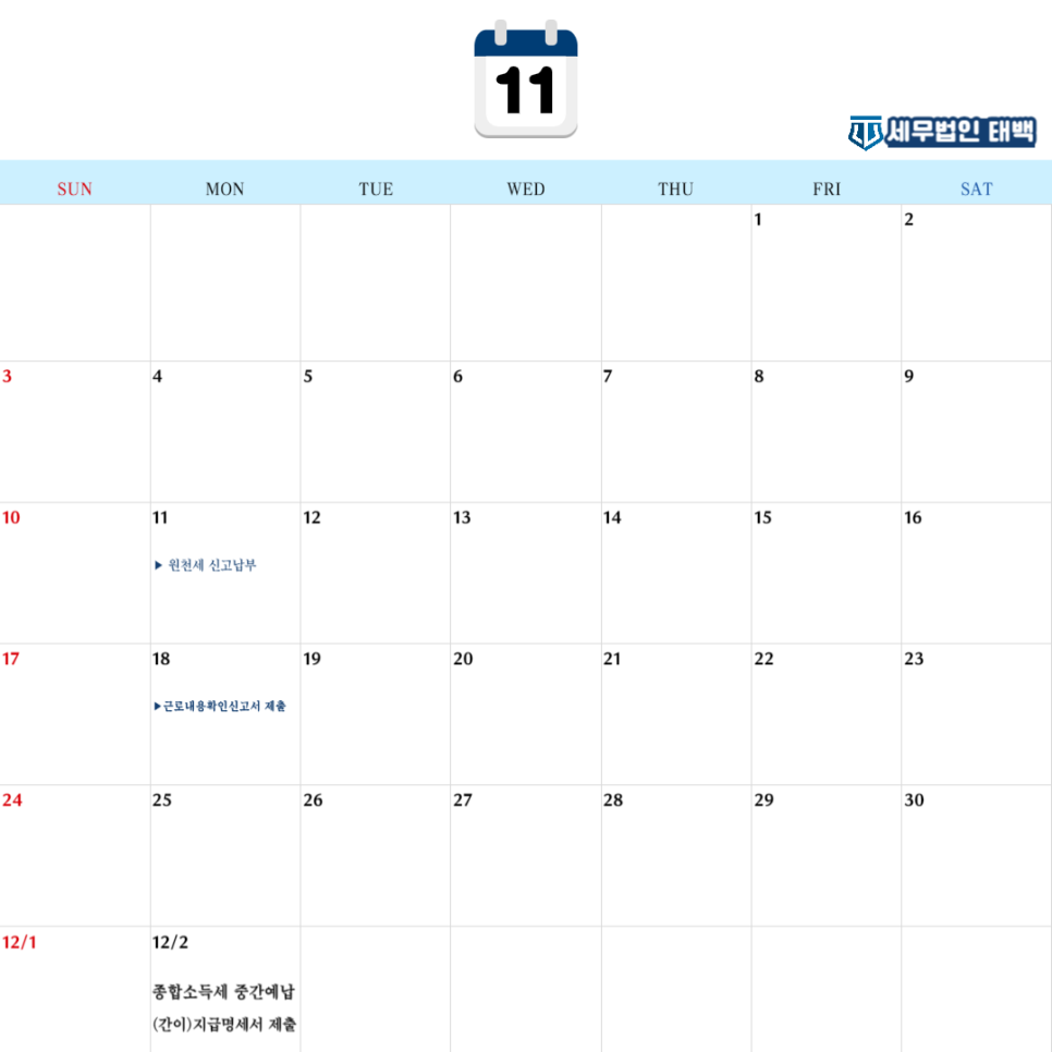 세무법인태백 이미지