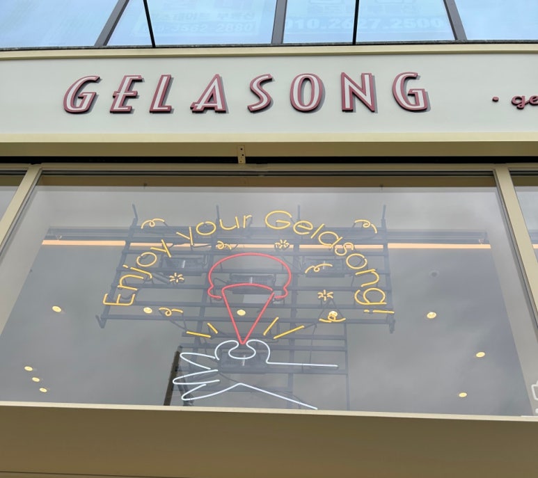 젤라송(GELASONG) 이미지