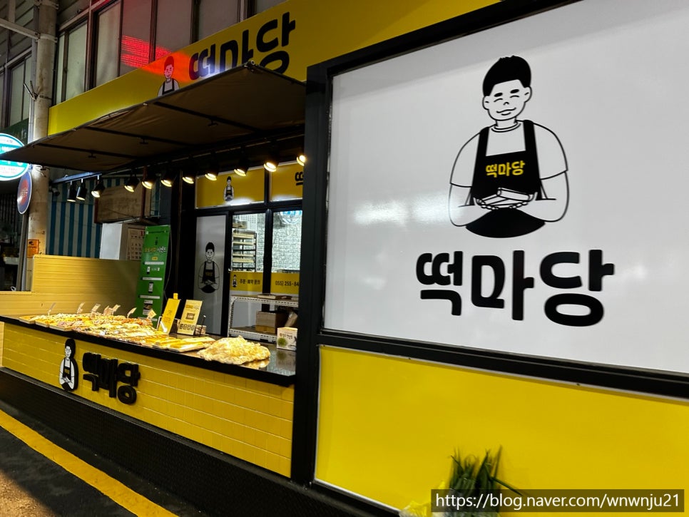 떡마당 이미지