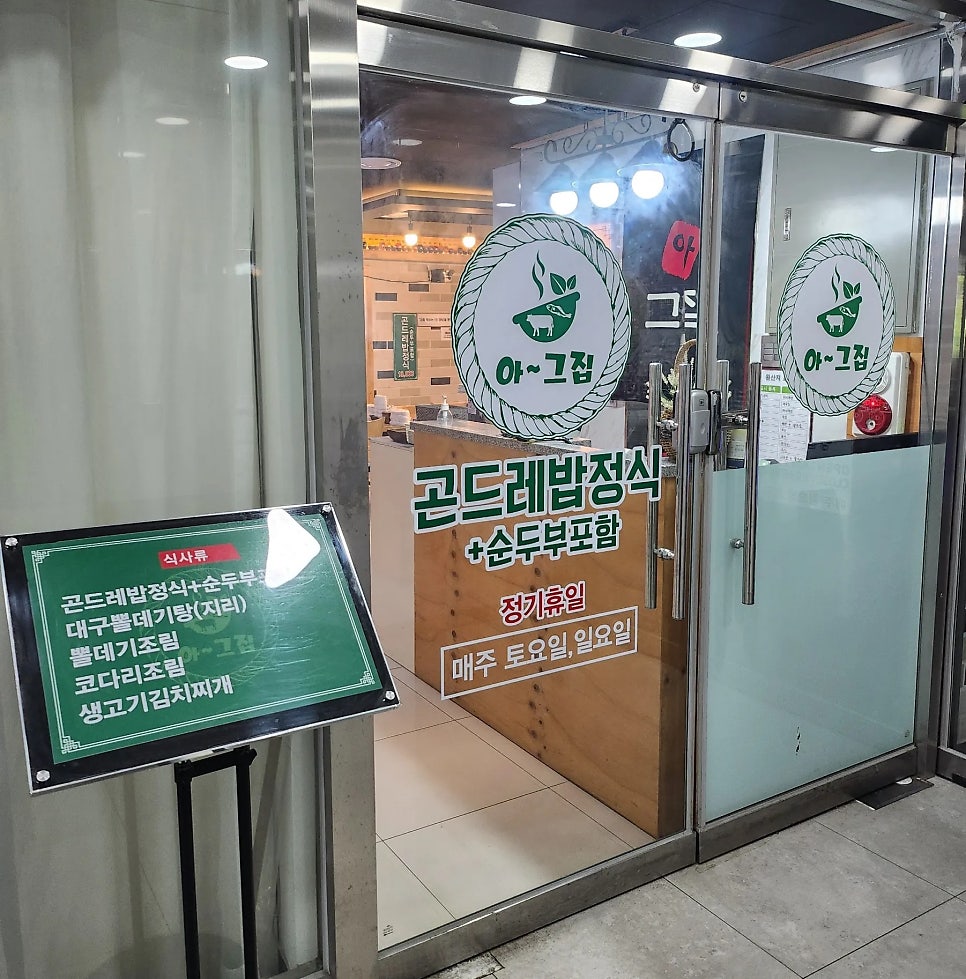 아!그집 이미지