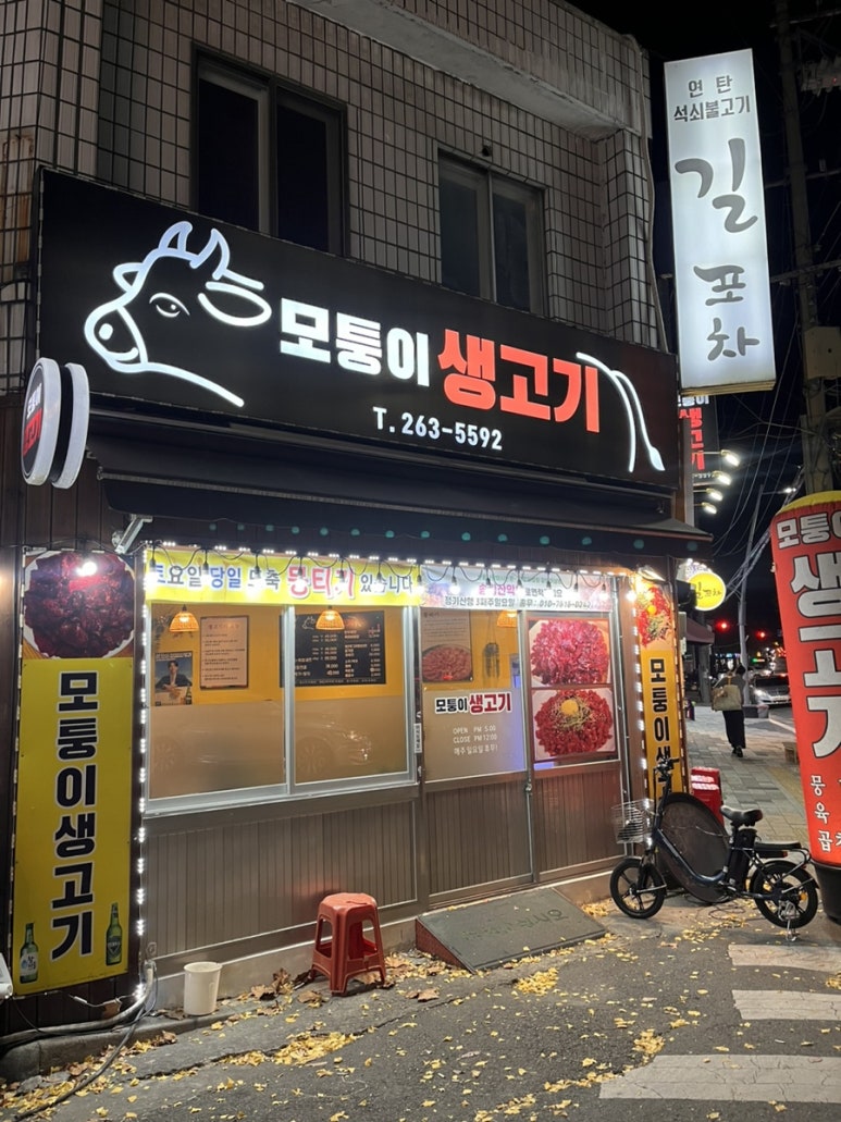 모퉁이생고기 이미지