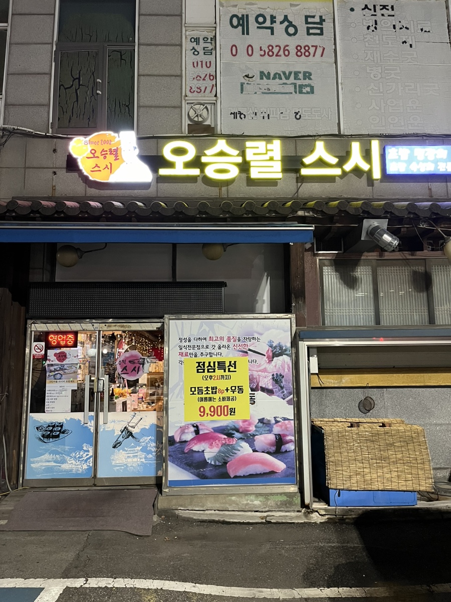 오승렬스시 이미지
