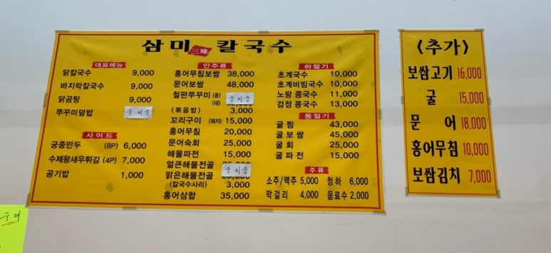 삼미칼국수 이미지