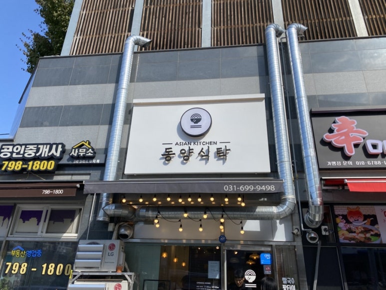 동양식탁 이미지