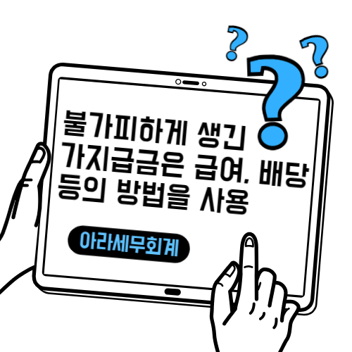 세무회계아라 이미지