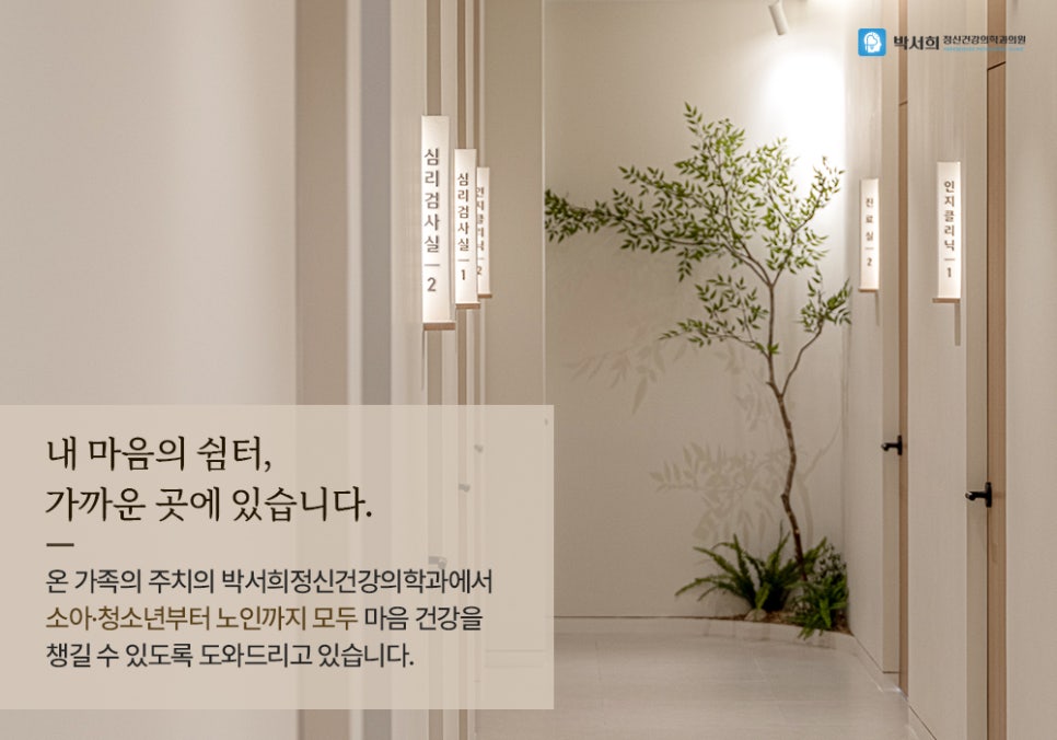 박서희정신건강의학과 이미지