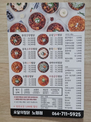 요달의찜닭제주 이미지