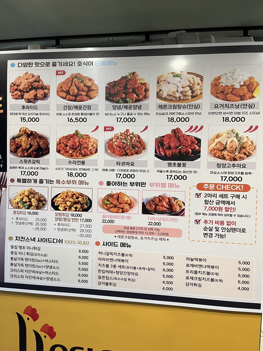 호식이두마리치킨전주대점 이미지
