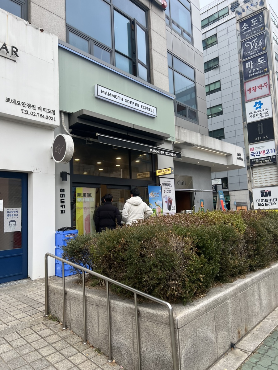 매머드익스프레스샛강역점 이미지