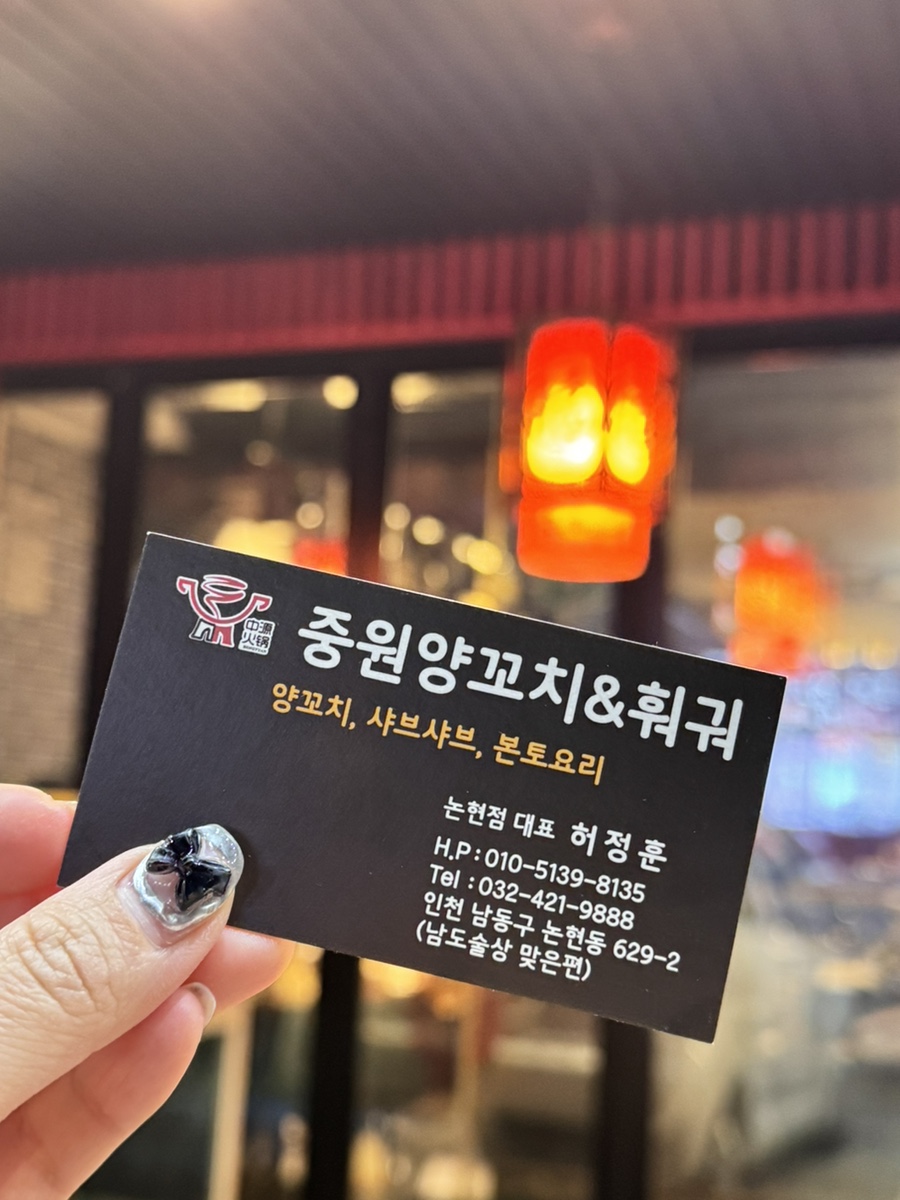 중원양꼬치&훠궈 이미지