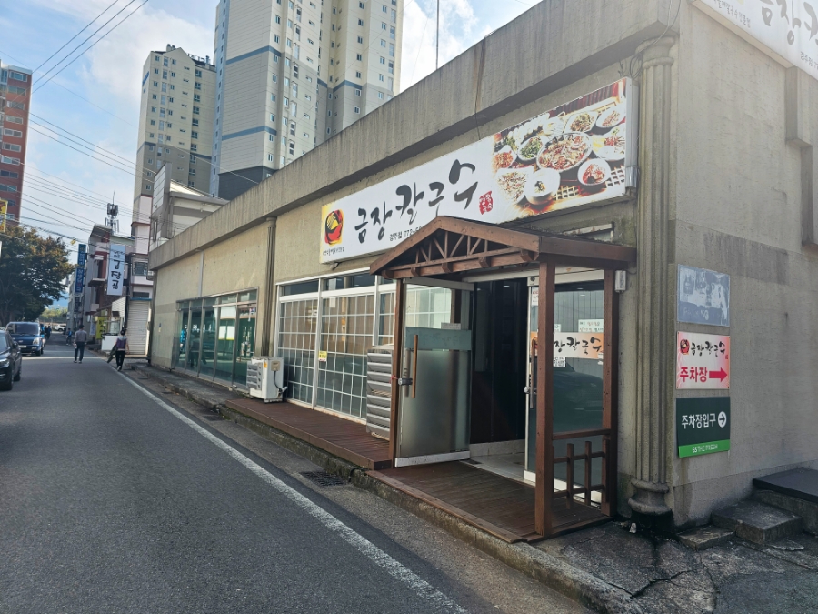 금장칼국수 이미지